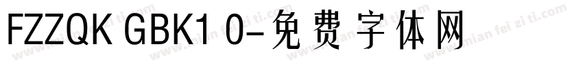 FZZQK GBK1 0字体转换
